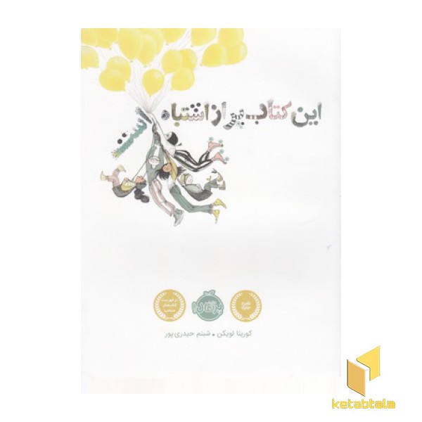 این کتاب پر از اشتباه است