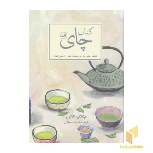 کتاب چای