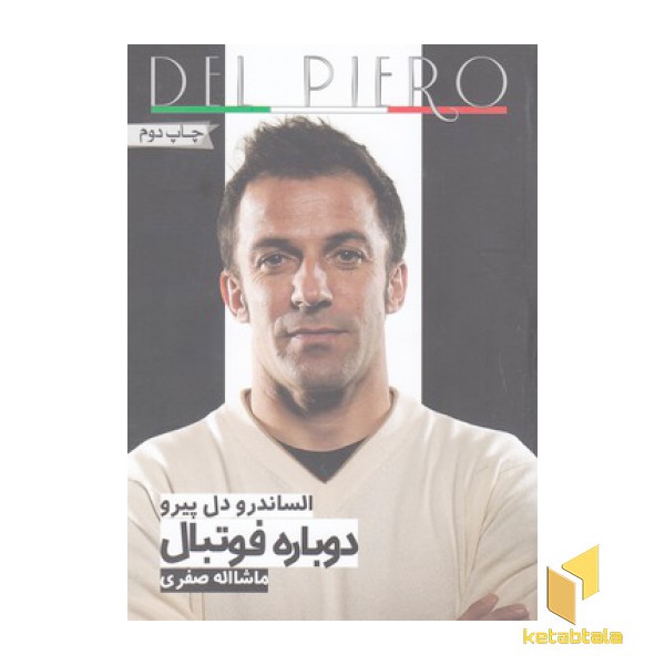دوباره فوتبال