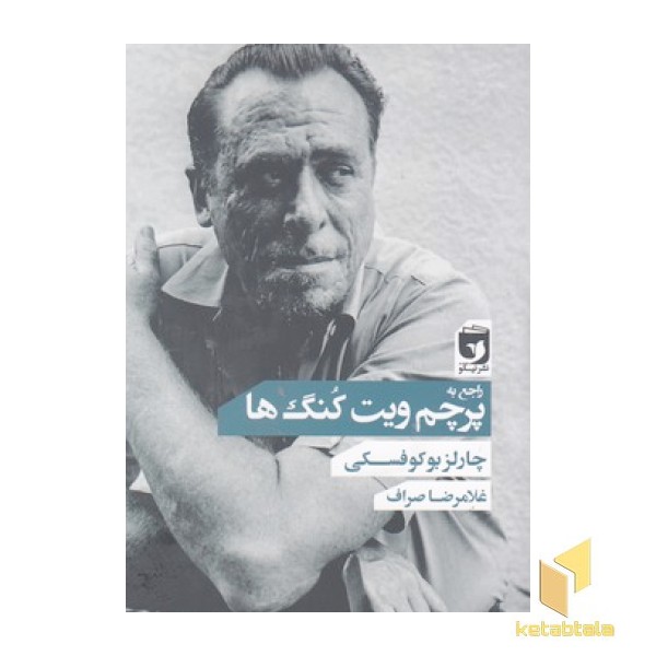 راجع به پرچم ویت کنگ ها