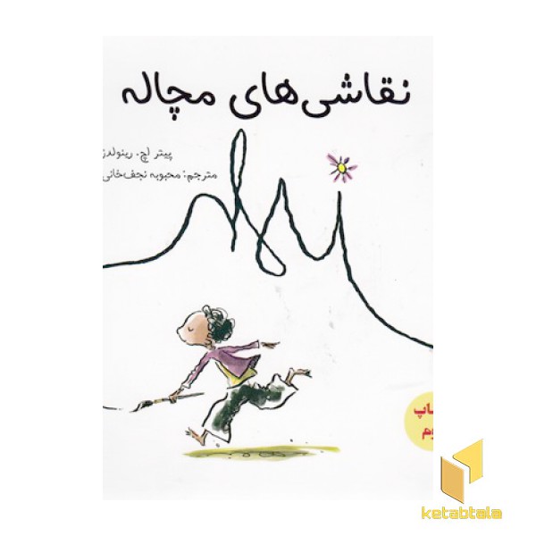 نقاشی مچاله ای