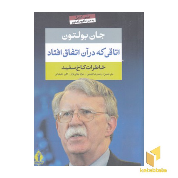 اتاقی که در آن اتفاق افتاد