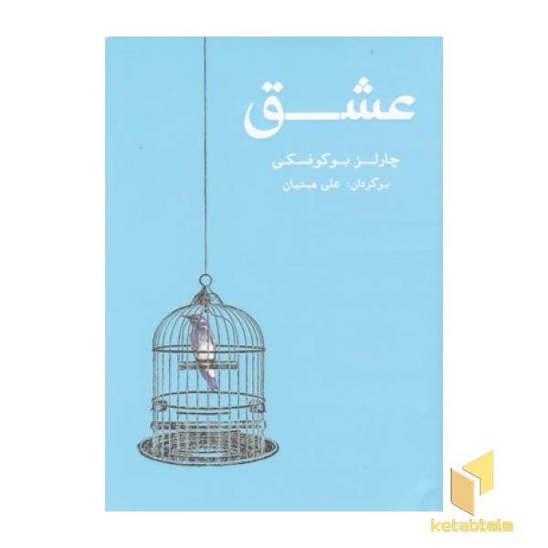 عشق
