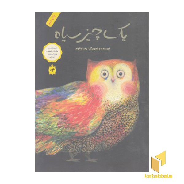 یک چیز سیاه