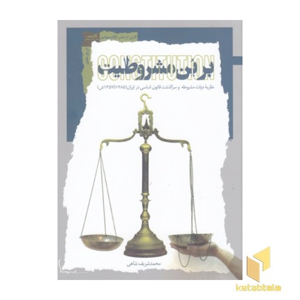 بر بن مشروطیت