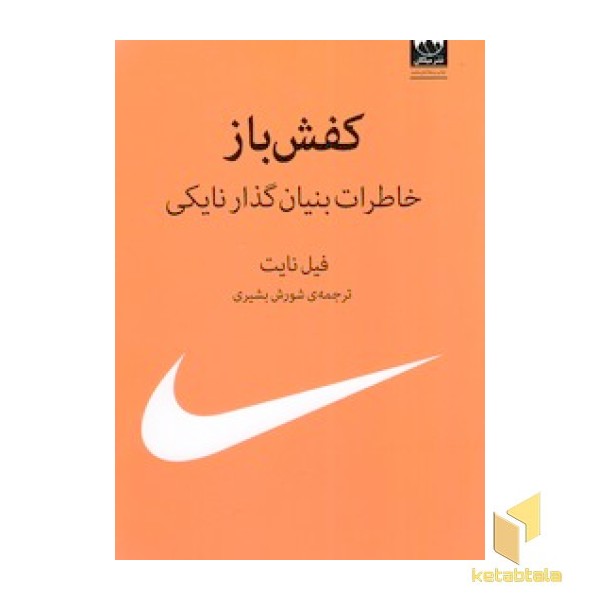 کفش باز