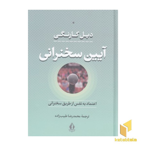 آیین سخنرانی