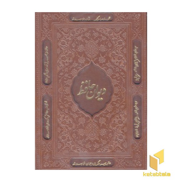 دیوان حافظ