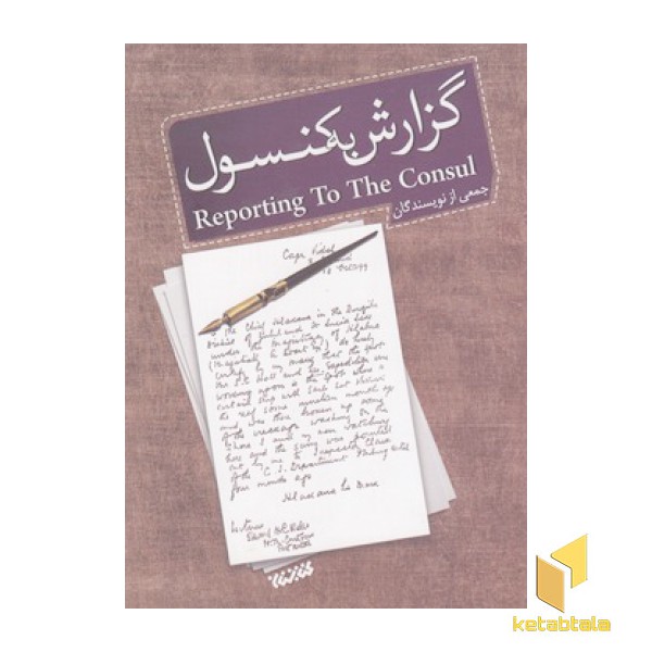گزارش به کنسول