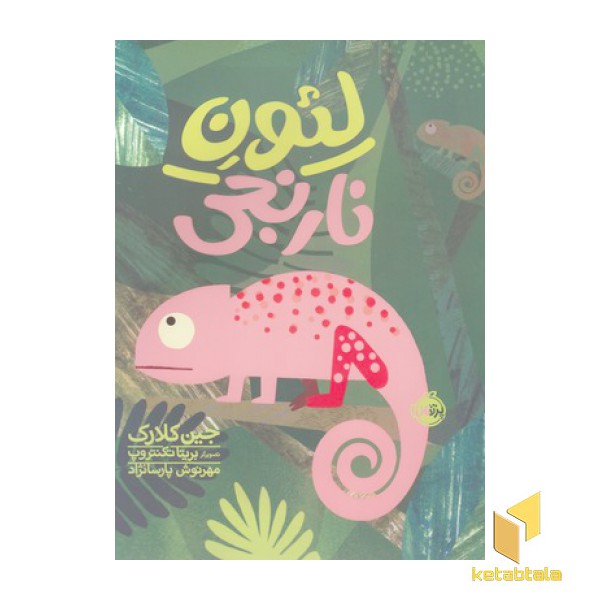 لئون نارنجی