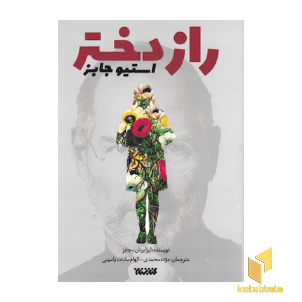 راز دختر