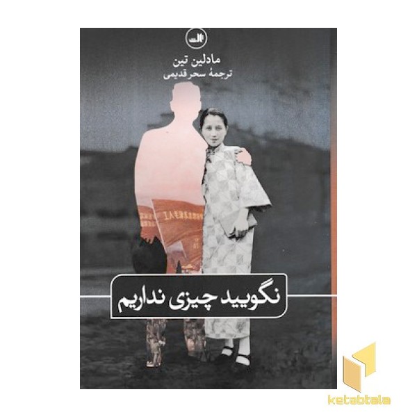 نگویید چیزی نداریم