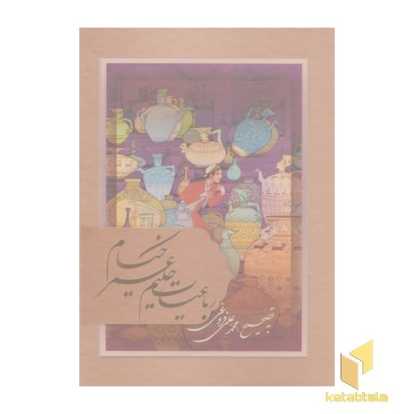 رباعیات خیام