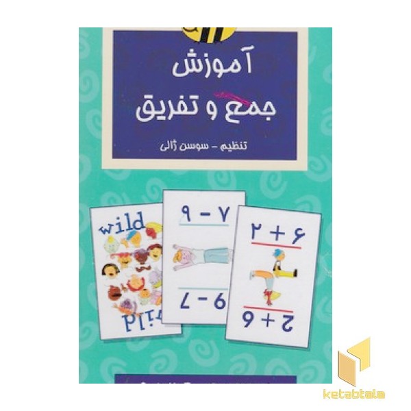 کارت(جمع و تفریق