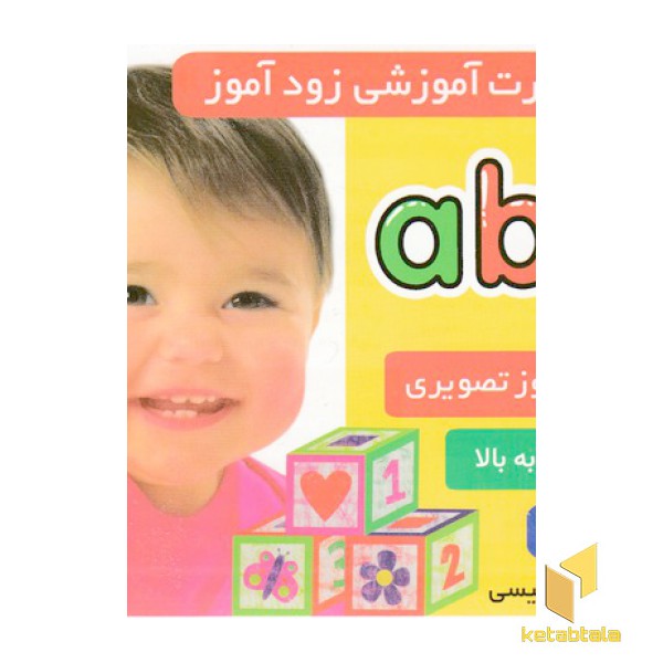 فلش کارت زود آموز-abc-الفبای انگلیسی