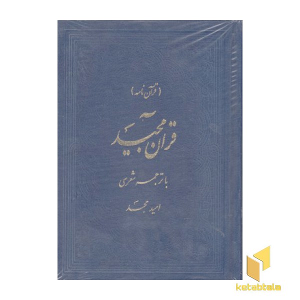 قرآن