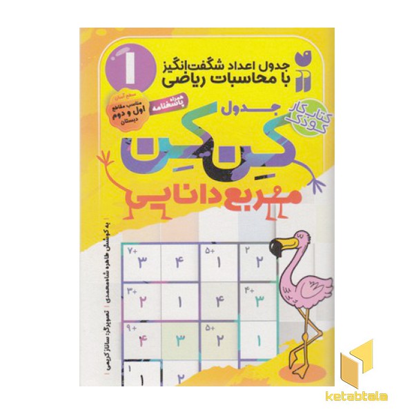 جدول کن کن 1