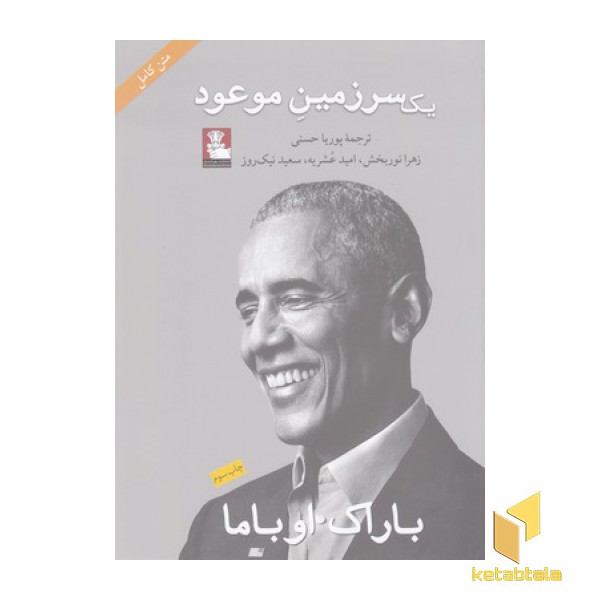یک سرزمین موعود