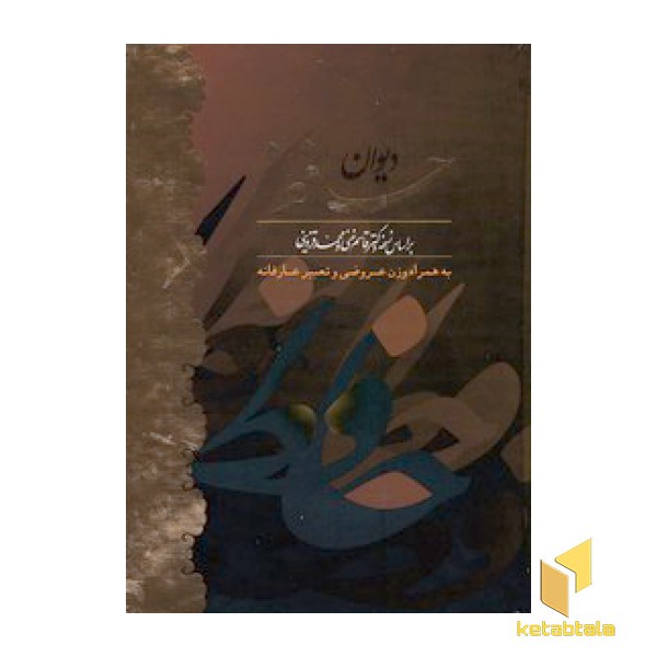دیوان حافظ