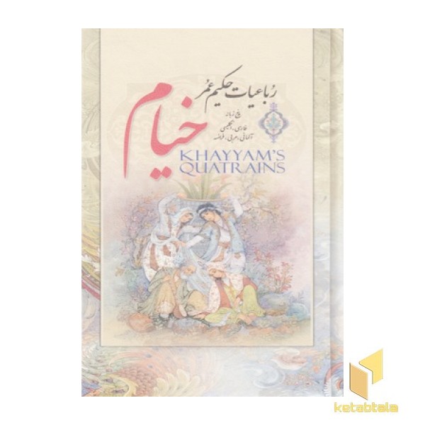 رباعیات خیام