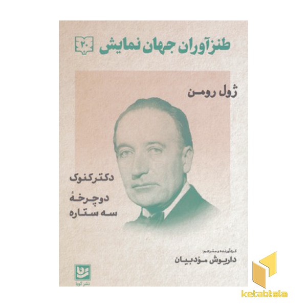 طنز آوران جهان نمایش 20