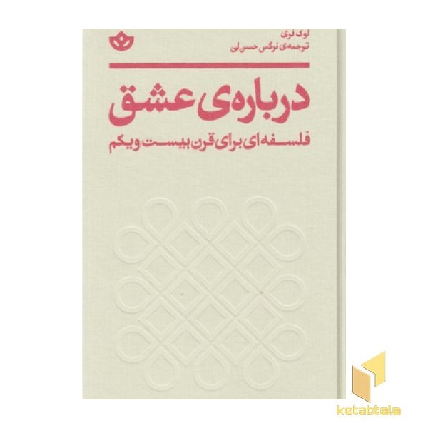 درباره ی عشق