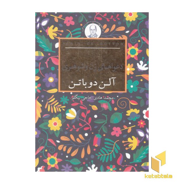 دعواهای زن و شوهری