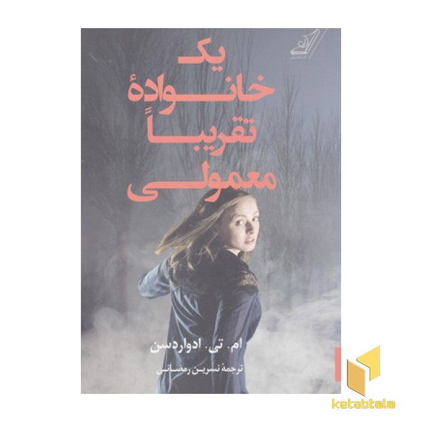 یک خانواده تقریبا معمولی