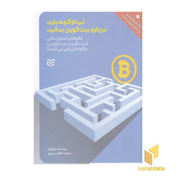 تمام آنچه باید درباره بیت کوین بدانید-همراهCD