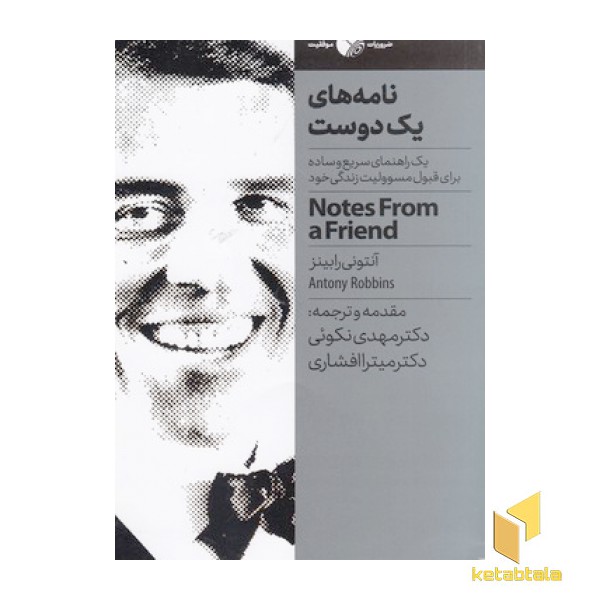 نامه های یک دوست
