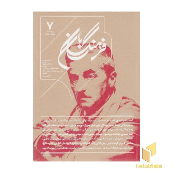 فرهنگ بان 7