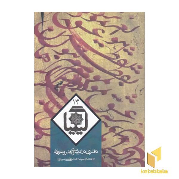 کیمیا 14