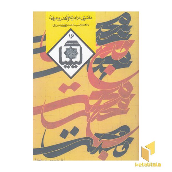 کیمیا 16