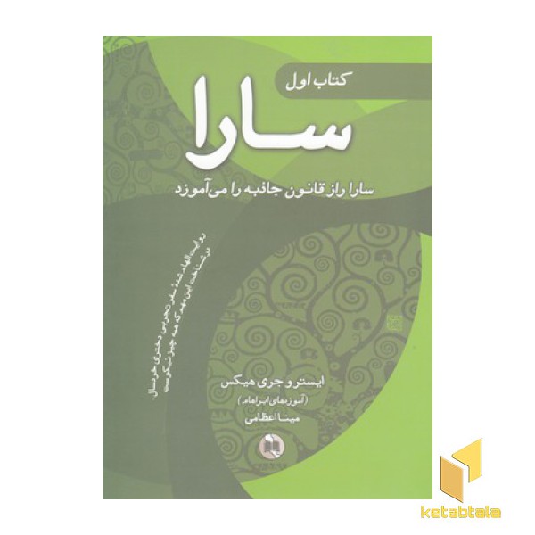 سارا(رقعی-3جلدی)