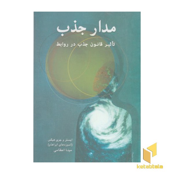مدار جذب