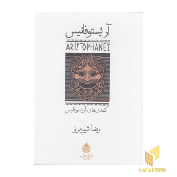 مجموعه آریستوفانیس