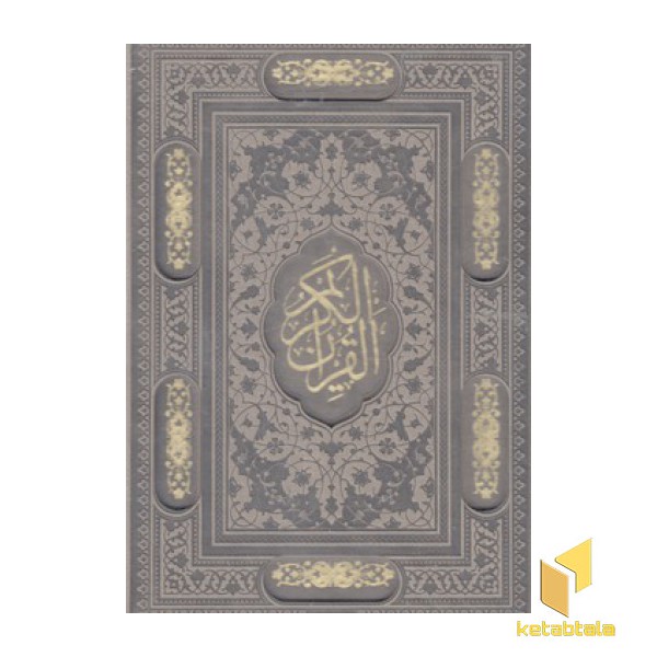 قرآن همراه رویداد