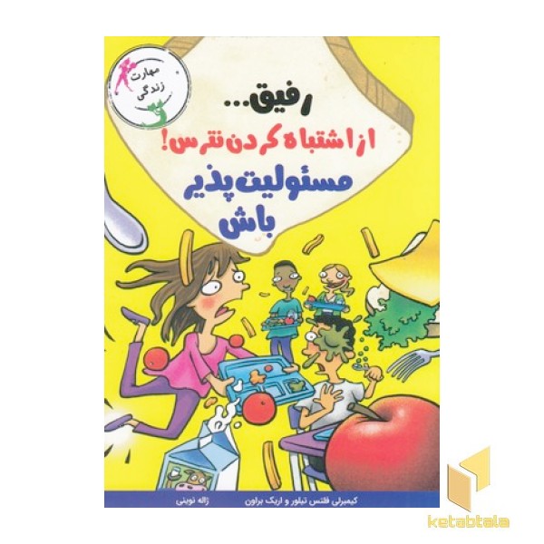 رفیق از اشتباه کردن نترس