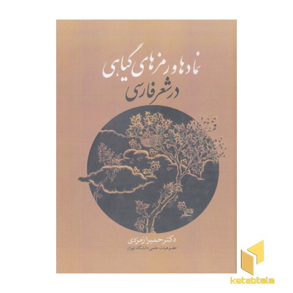 نمادها و رمزهای گیاهی