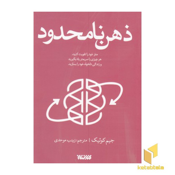 ذهن نامحدود