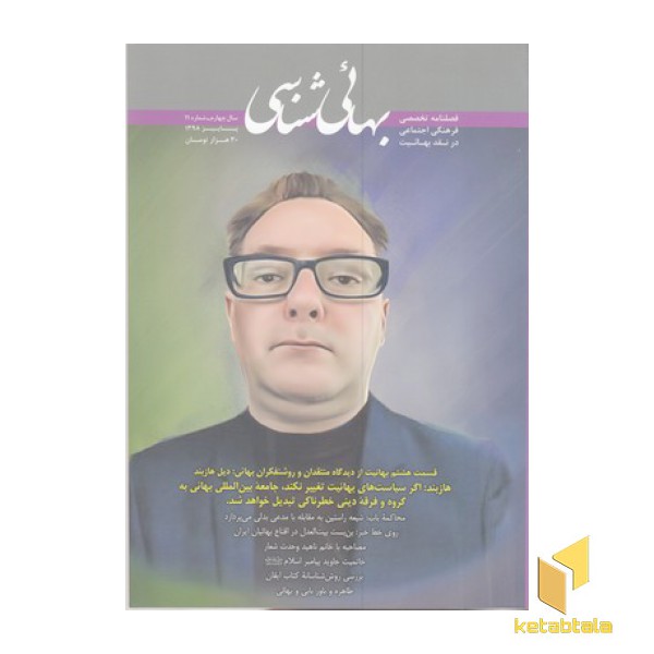 فصلنامه بهائی شناسی شماره 11