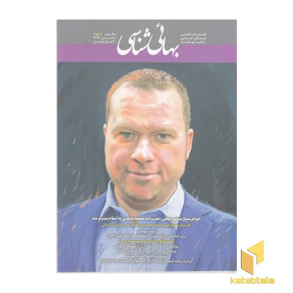 فصلنامه بهائی شناسی شماره6
