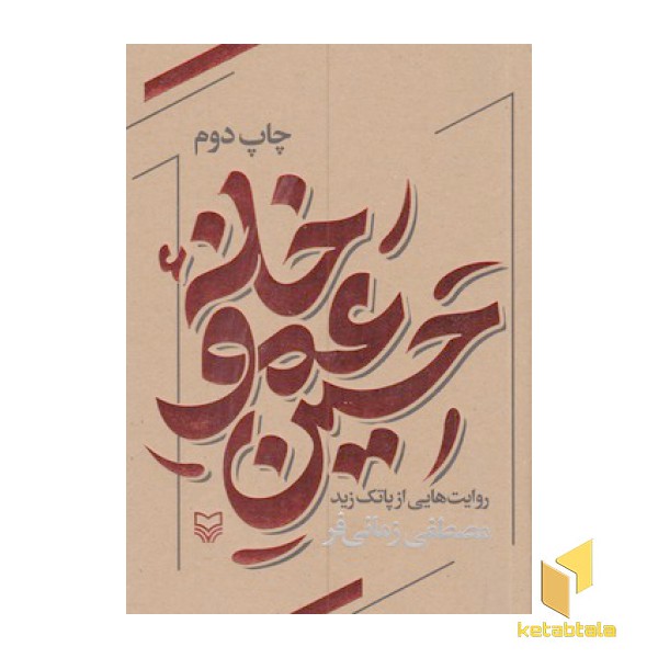خانه عمو حسین