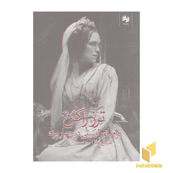 ترز راکن