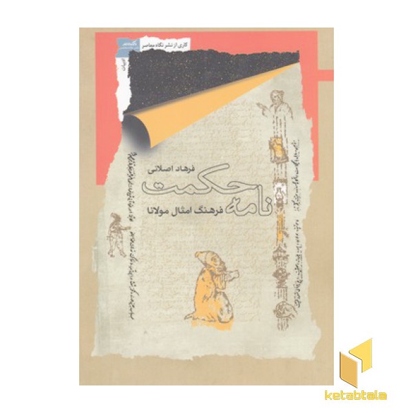 نامه حکمت