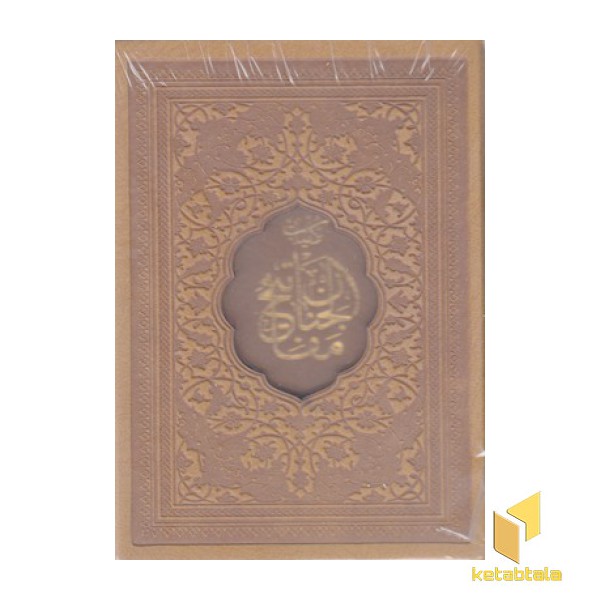 کلیات مفاتیح