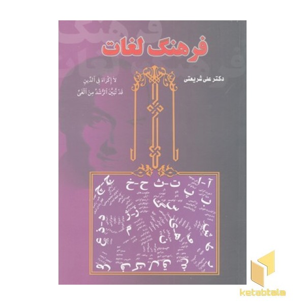 فرهنگ لغات