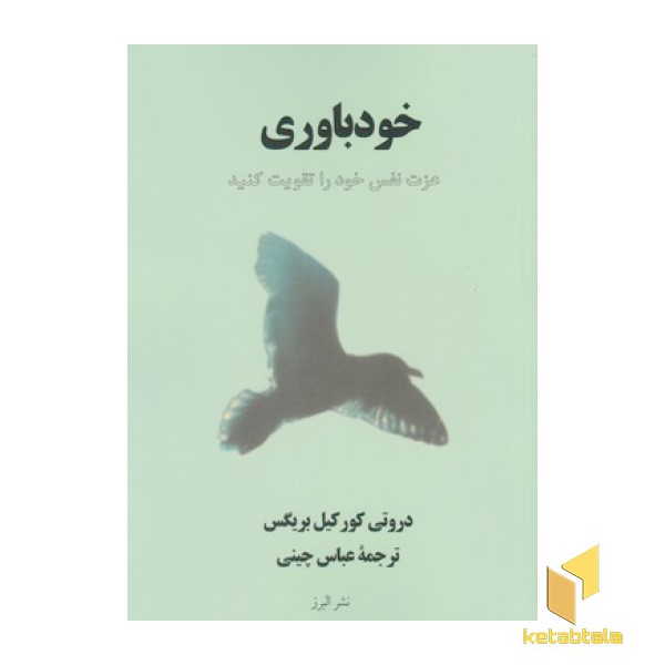 خودباوری