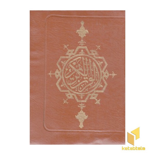 قرآن کیفی