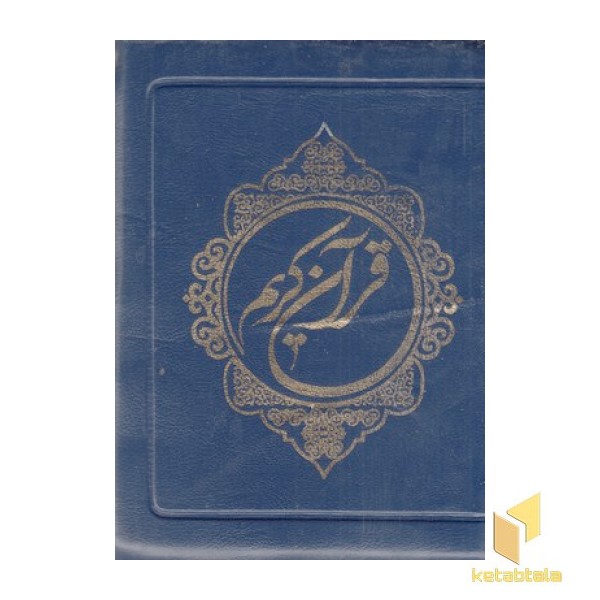 قرآن کیفی